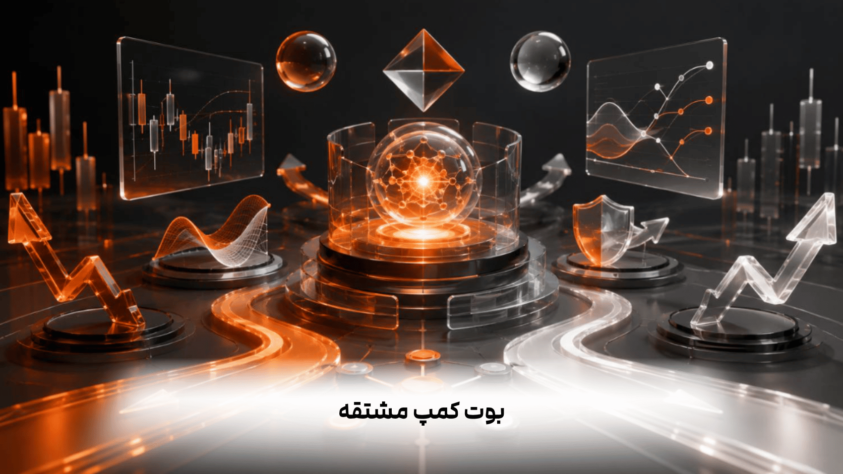 بوت‌کمپ مشتقه