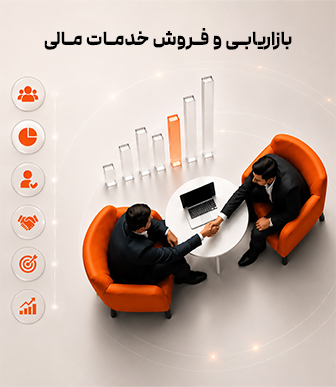 بوت‌کمپ بازاریابی و فروش خدمات مالی