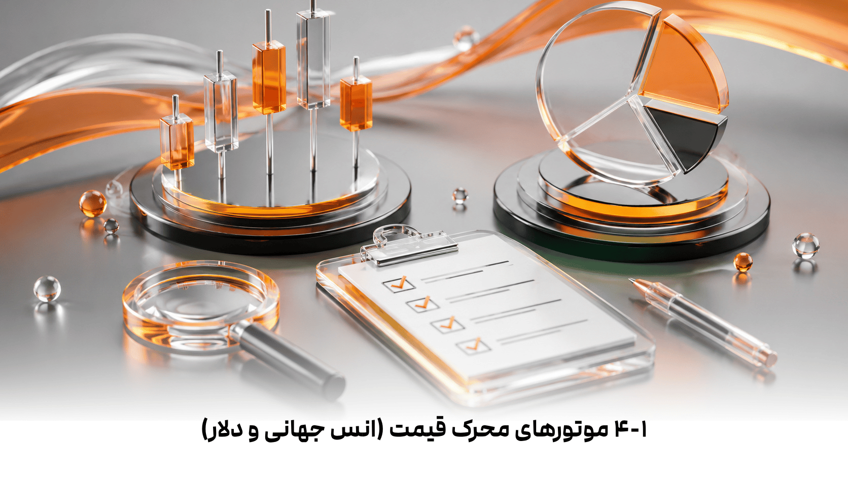 ۴-۱  موتورهای محرک قیمت (انس جهانی و دلار)